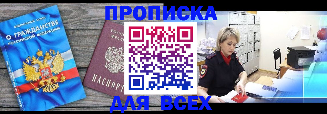 прописка для военкомата в Полярном